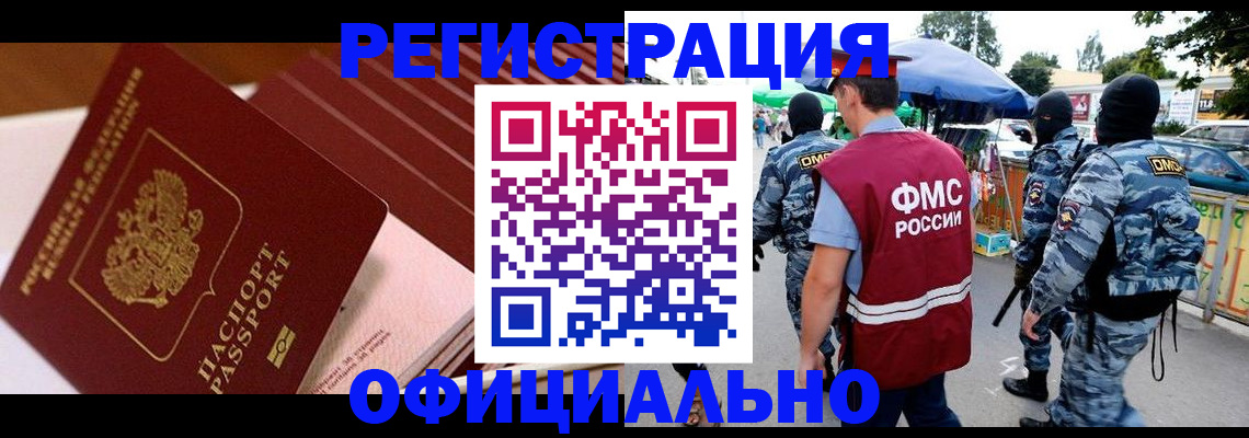 временная регистрация в Нарткале