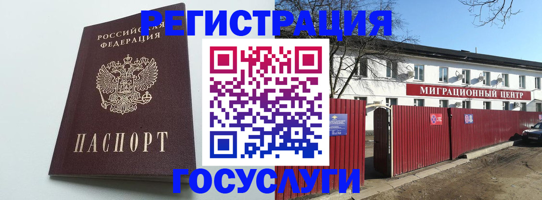 прописка для работы в Нарткале