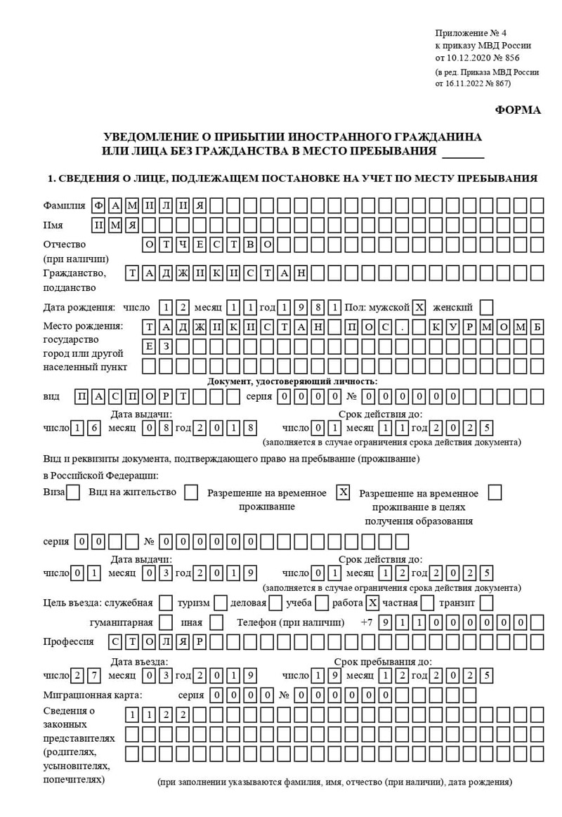 временная регистрация в Нарткале
